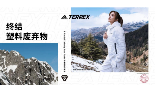 助力终结塑料废弃物， adidas TERREX环保新品带来创新体验