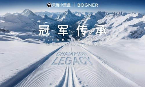BOGNER博格纳2025 冠军传承之旅 携手中外冠军共聚松花湖 让冠军精神在雪域永续传承